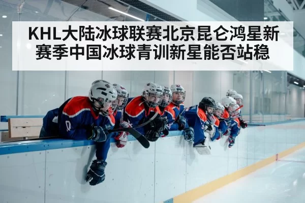 young hockey players training